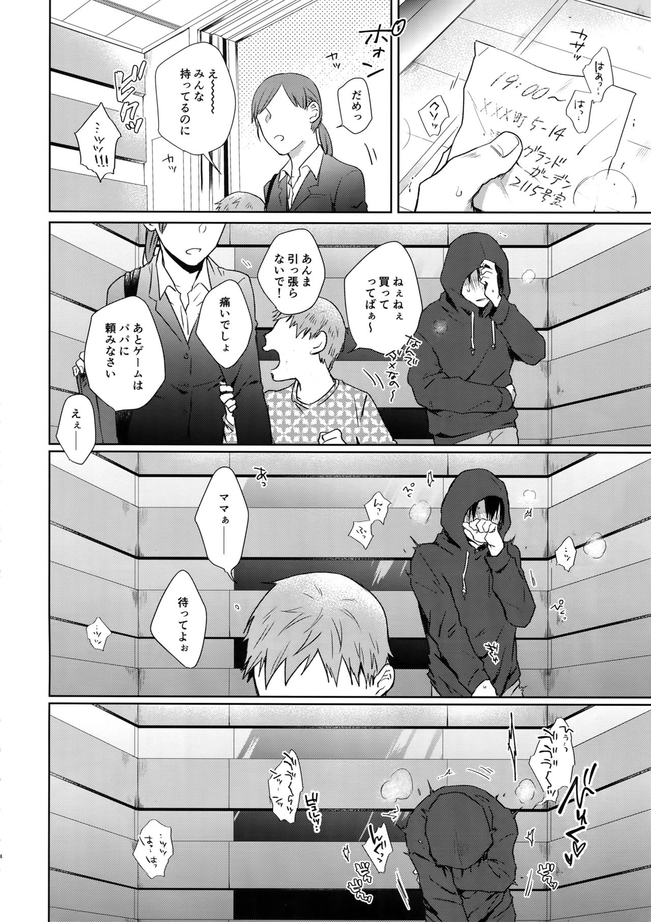 (全開ケイデンス18) [骨しゃぶり亭 (中折れポークビッツ)] 離したサカナ (弱虫ペダル)