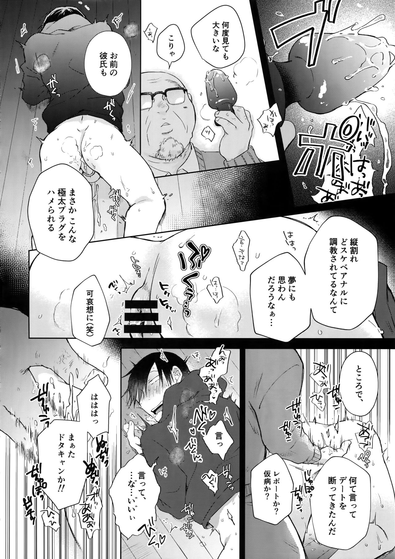 (全開ケイデンス18) [骨しゃぶり亭 (中折れポークビッツ)] 離したサカナ (弱虫ペダル)