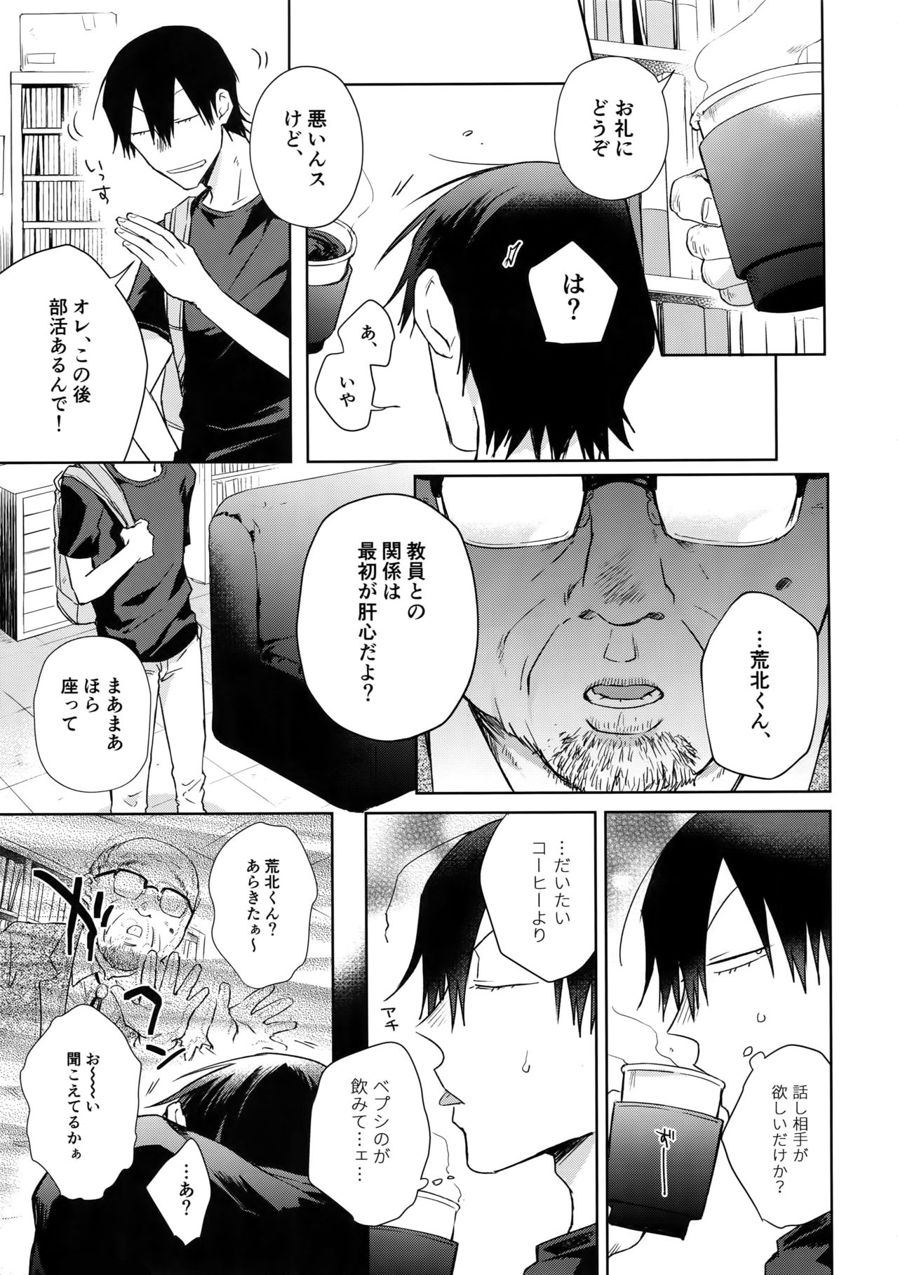 (全開ケイデンス18) [骨しゃぶり亭 (中折れポークビッツ)] 離したサカナ (弱虫ペダル)