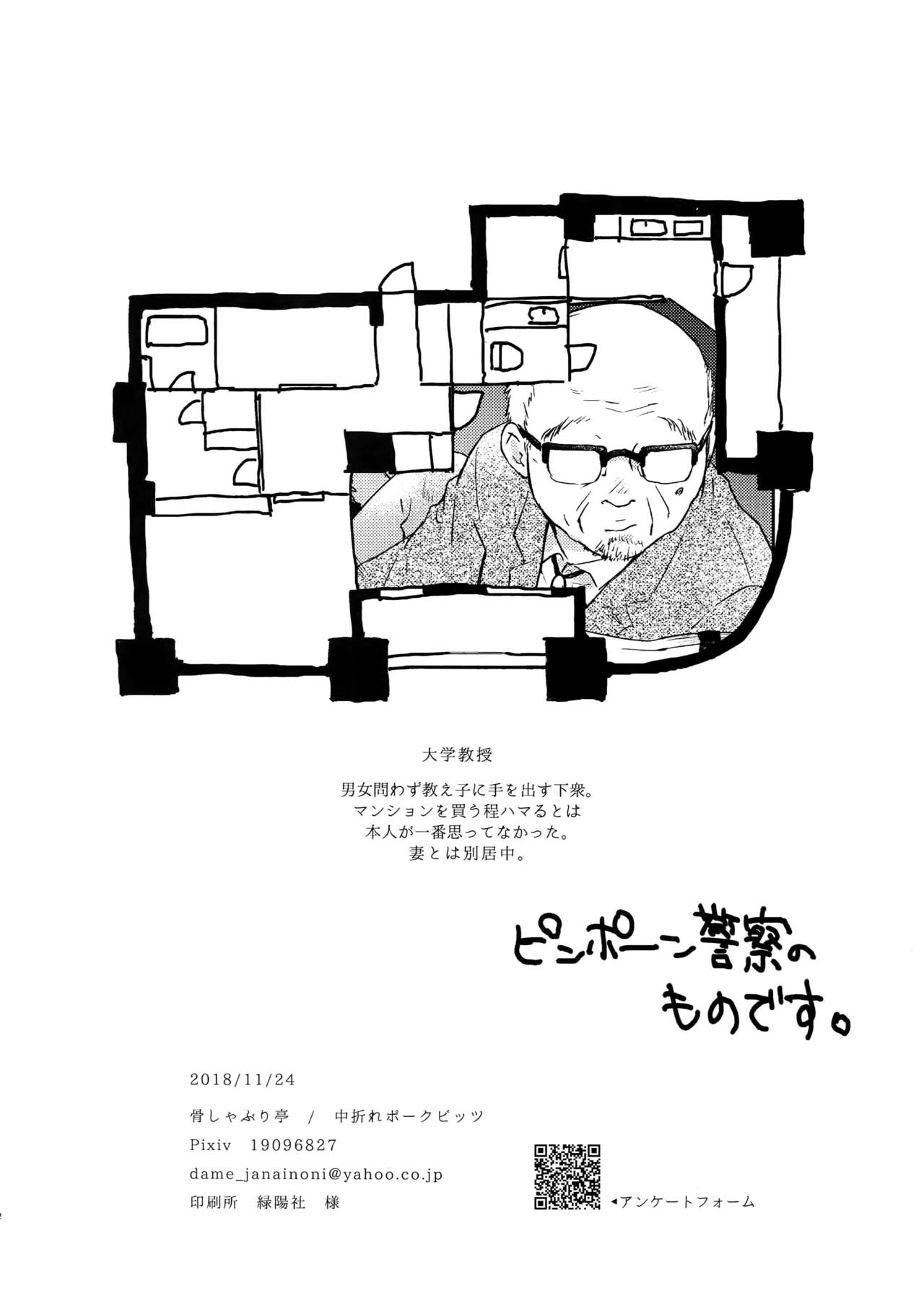 (全開ケイデンス18) [骨しゃぶり亭 (中折れポークビッツ)] 離したサカナ (弱虫ペダル)