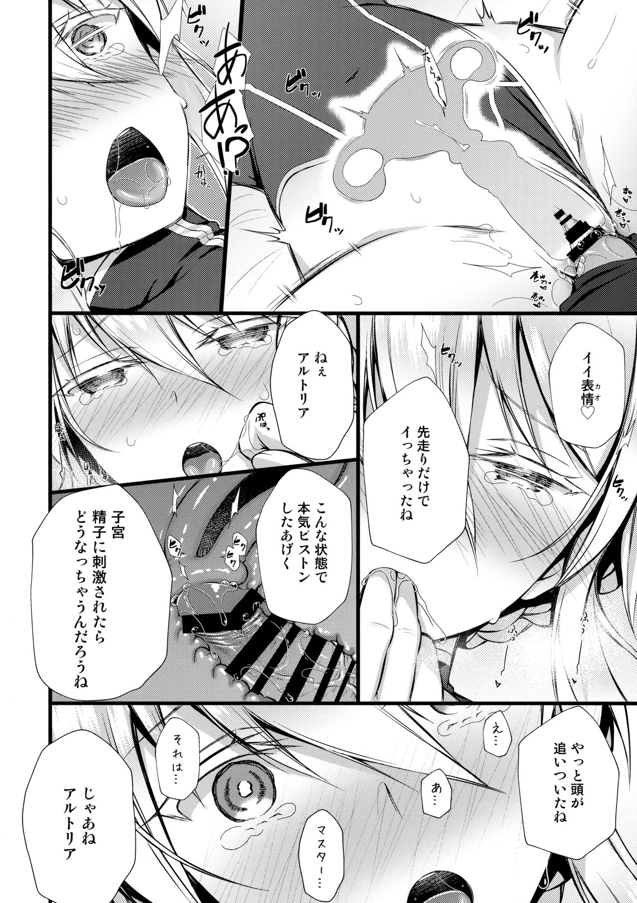 (C95) [浅い海 (浅海朝美)] 僕のアルトリア (Fate/Grand Order)