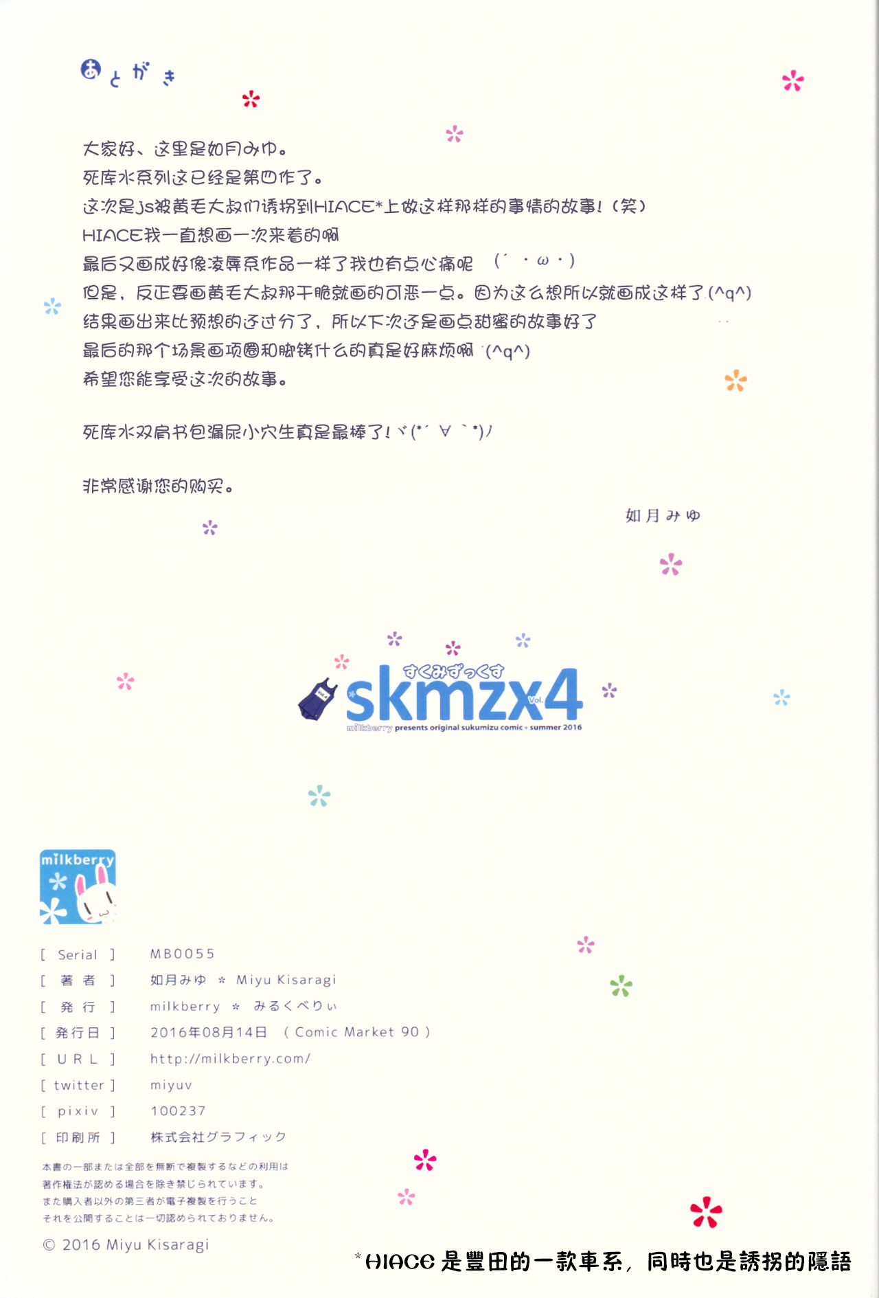 (C90) [milkberry (如月みゆ)] skmzx4 [中国翻訳]