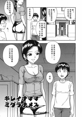 [水上桜] キレイナママミダラナメス (ミダラナメス) [中国翻訳]