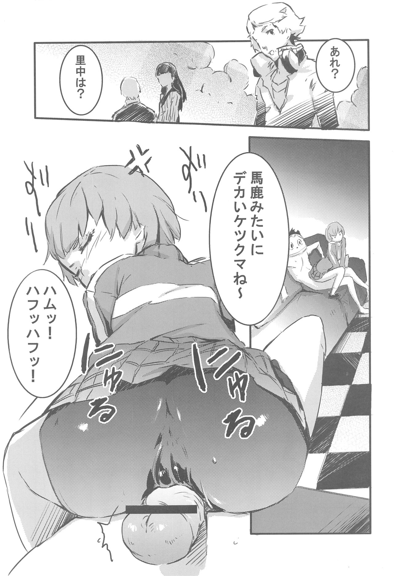 (COMIC1☆3) [3DT (いたち)] P (ペルソナ4)