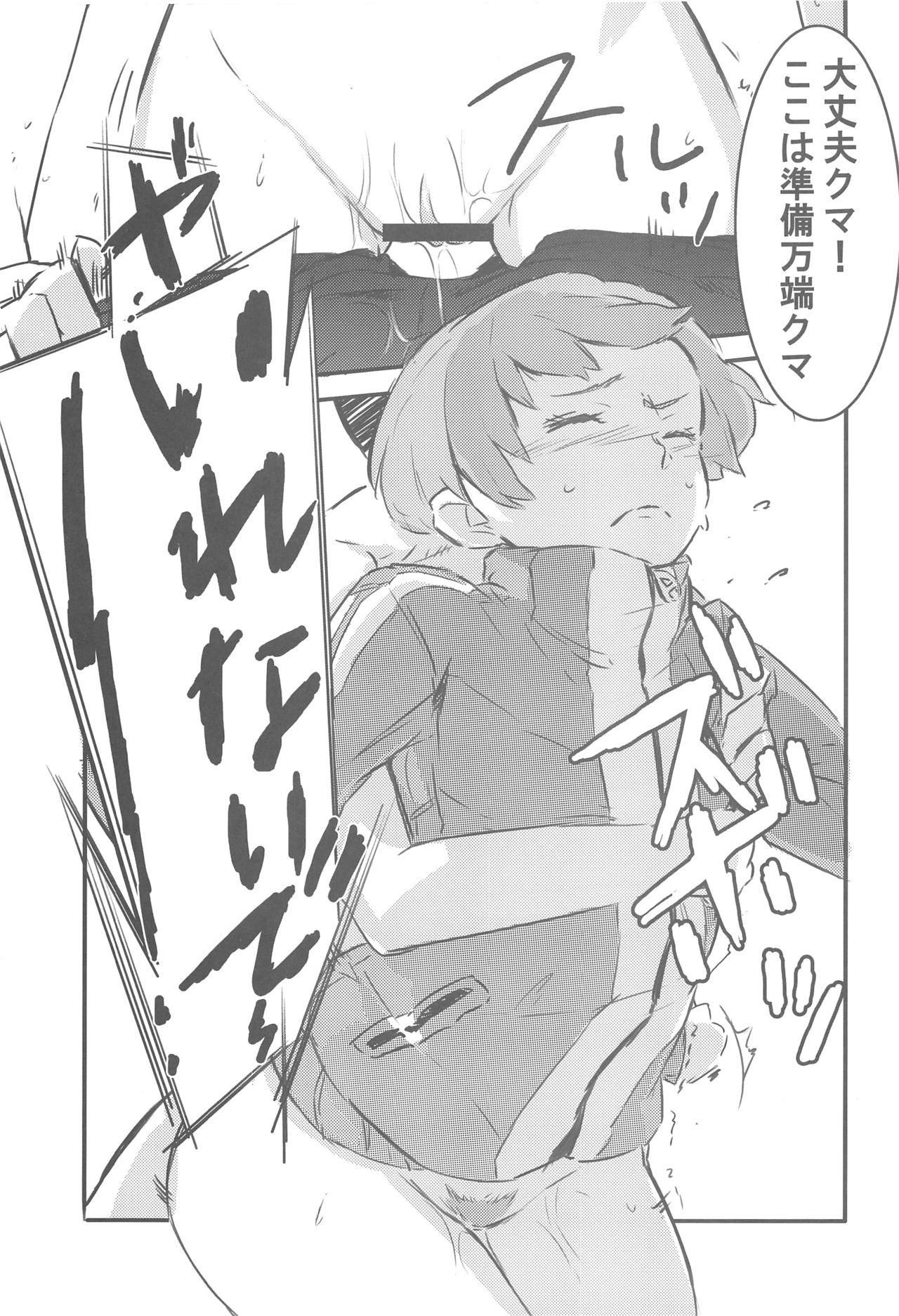 (COMIC1☆3) [3DT (いたち)] P (ペルソナ4)