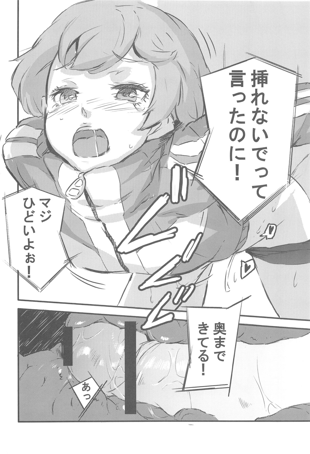 (COMIC1☆3) [3DT (いたち)] P (ペルソナ4)