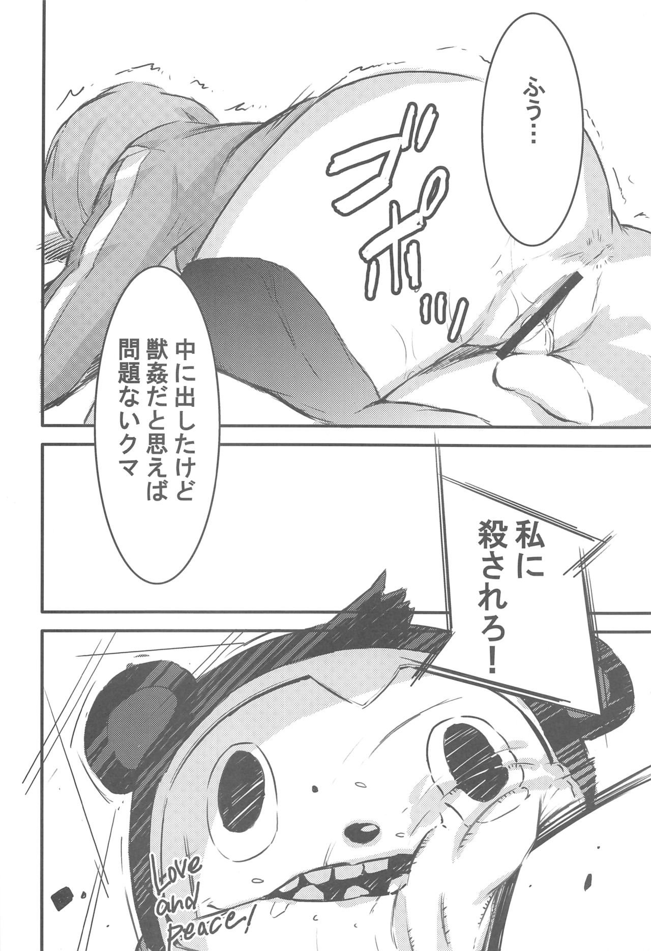 (COMIC1☆3) [3DT (いたち)] P (ペルソナ4)