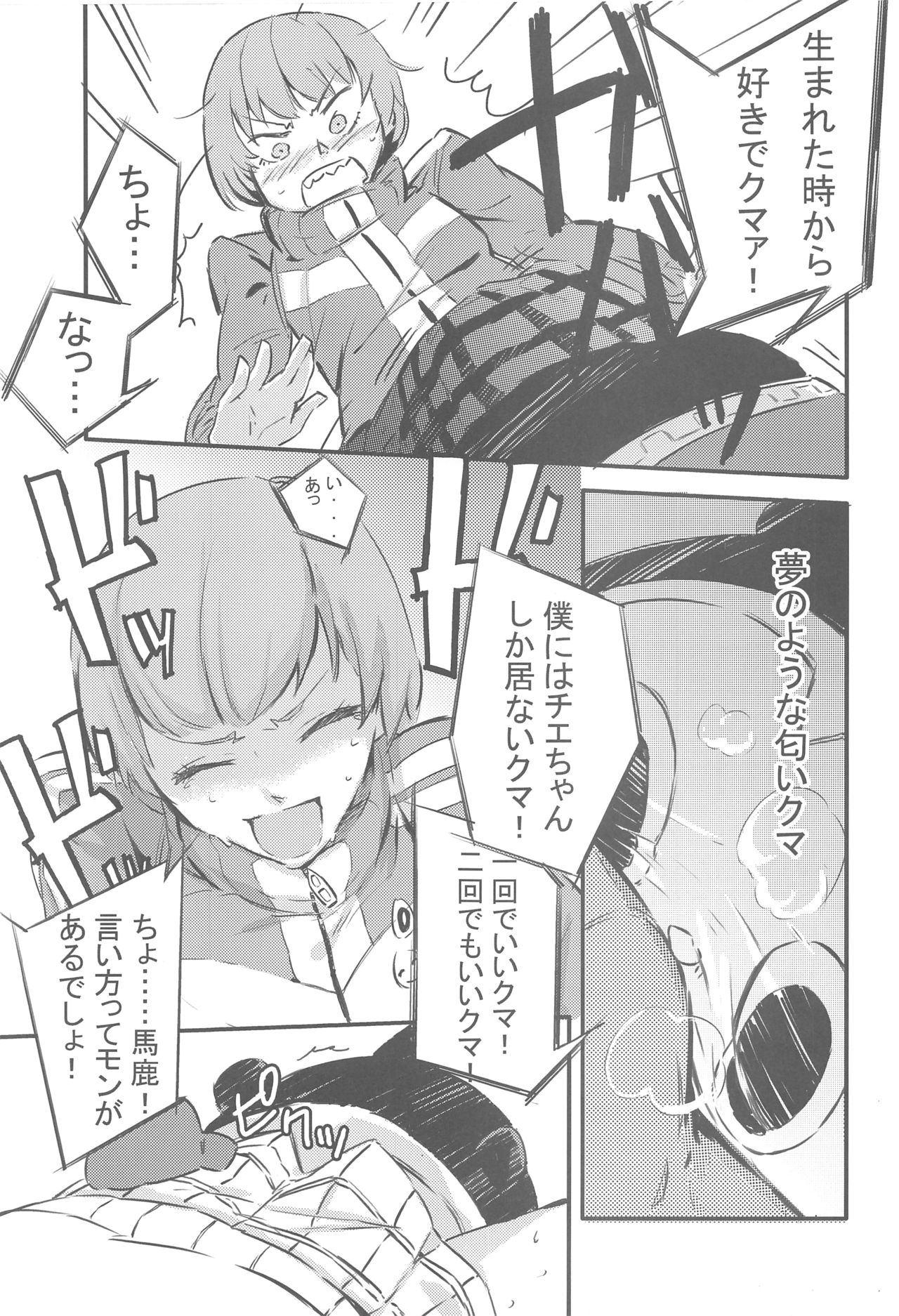 (COMIC1☆3) [3DT (いたち)] P (ペルソナ4)