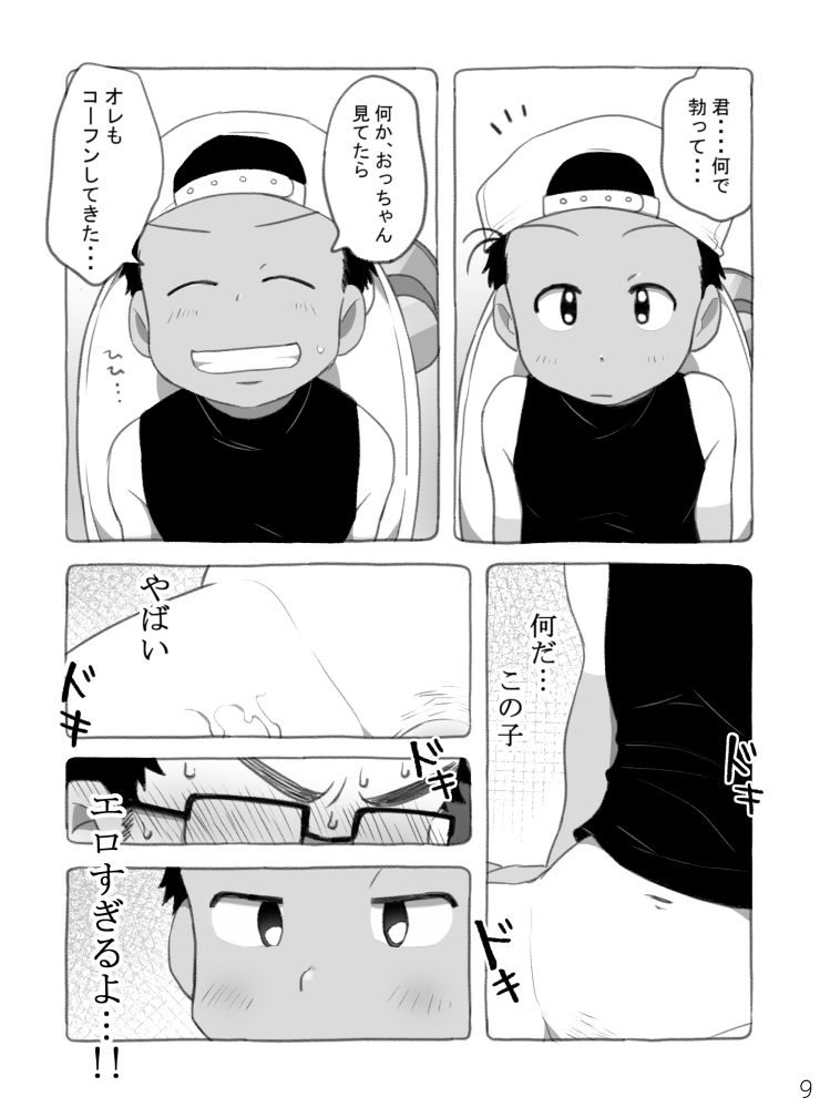 [タレ眉ぞう] 野球ショ夕とおっちゃん?(創作おっちゃん×ショタ)