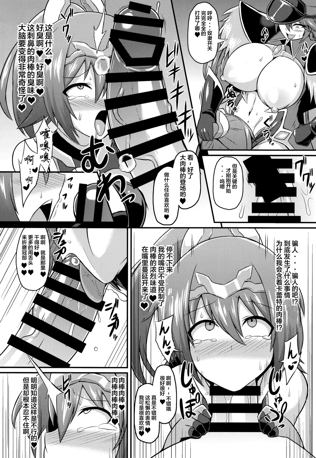 (C95) [イカめし食堂 (イカめし)] 閃光姫イオ 淫獄の服従洗脳 [中国翻訳]