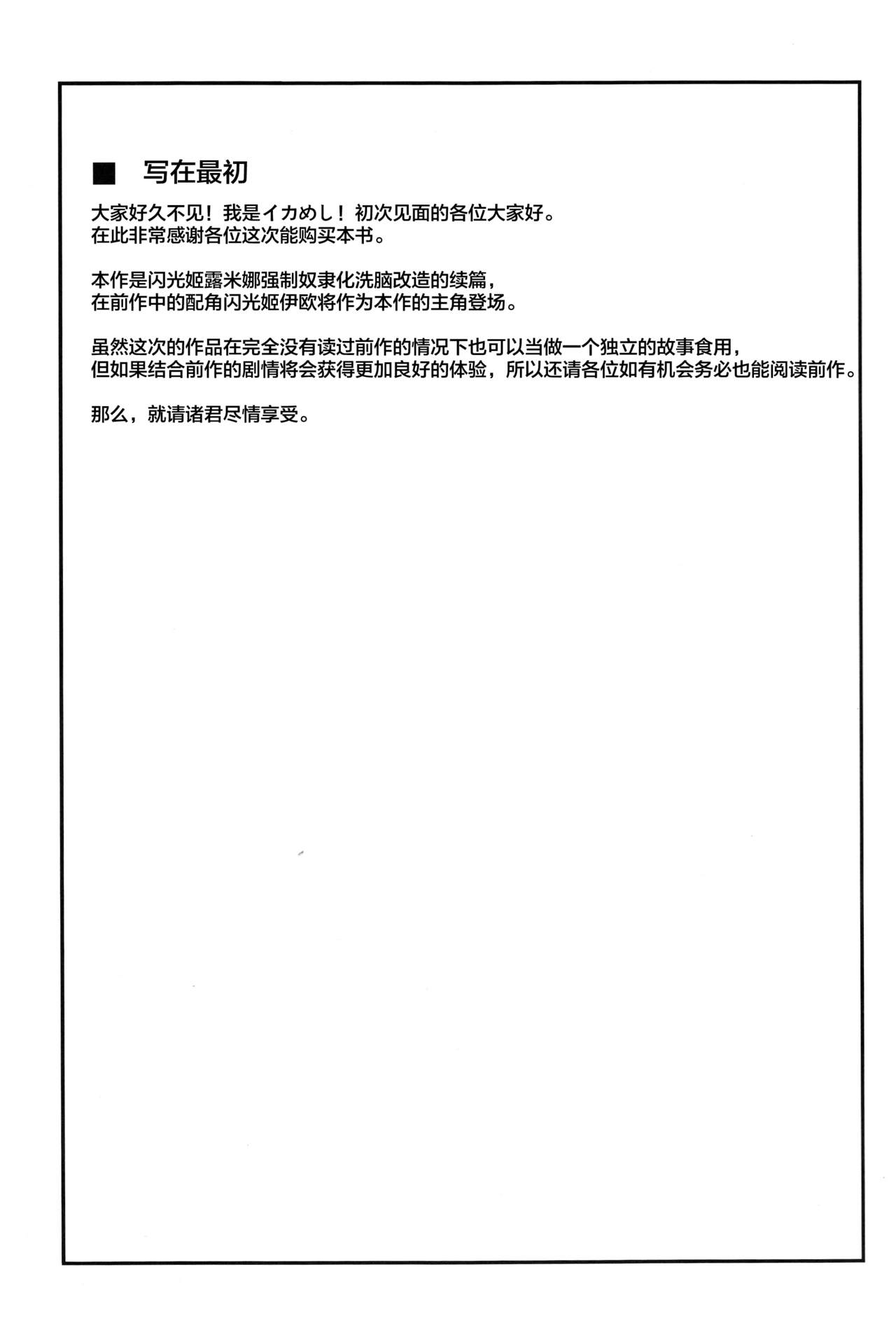 (C95) [イカめし食堂 (イカめし)] 閃光姫イオ 淫獄の服従洗脳 [中国翻訳]