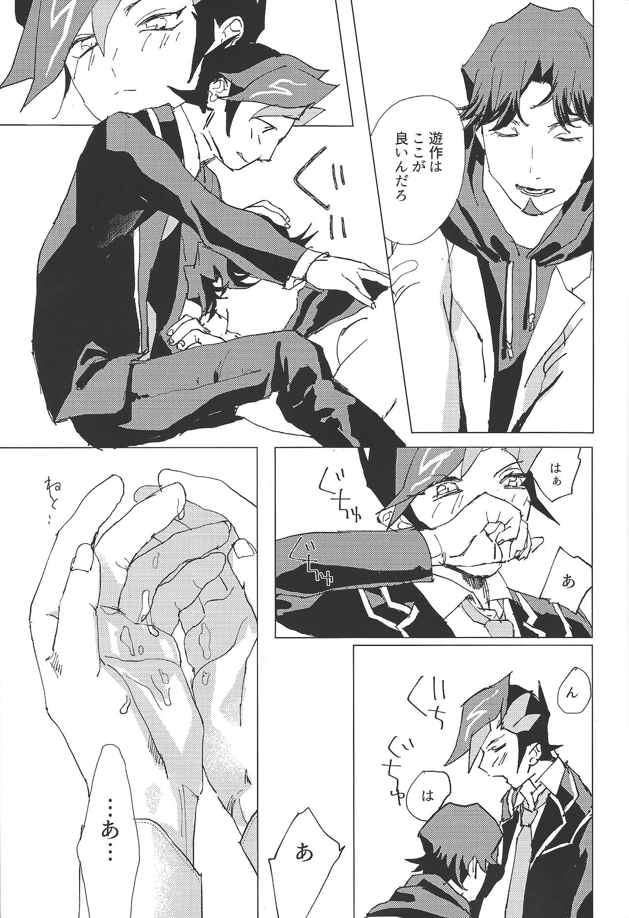 (千年☆バトル フェイズ21) [aiyany (あいやん)] かなしみにおやすみ (遊☆戯☆王VRAINS)