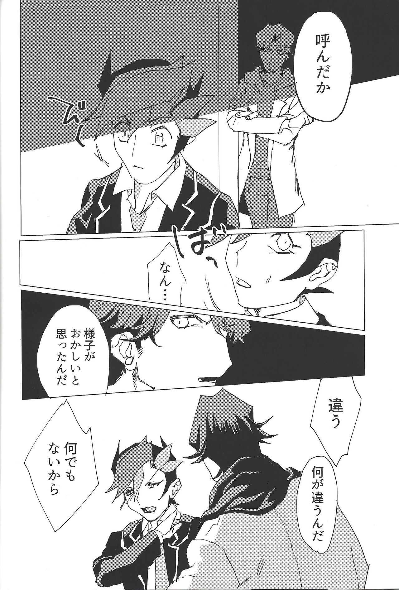 (千年☆バトル フェイズ21) [aiyany (あいやん)] かなしみにおやすみ (遊☆戯☆王VRAINS)