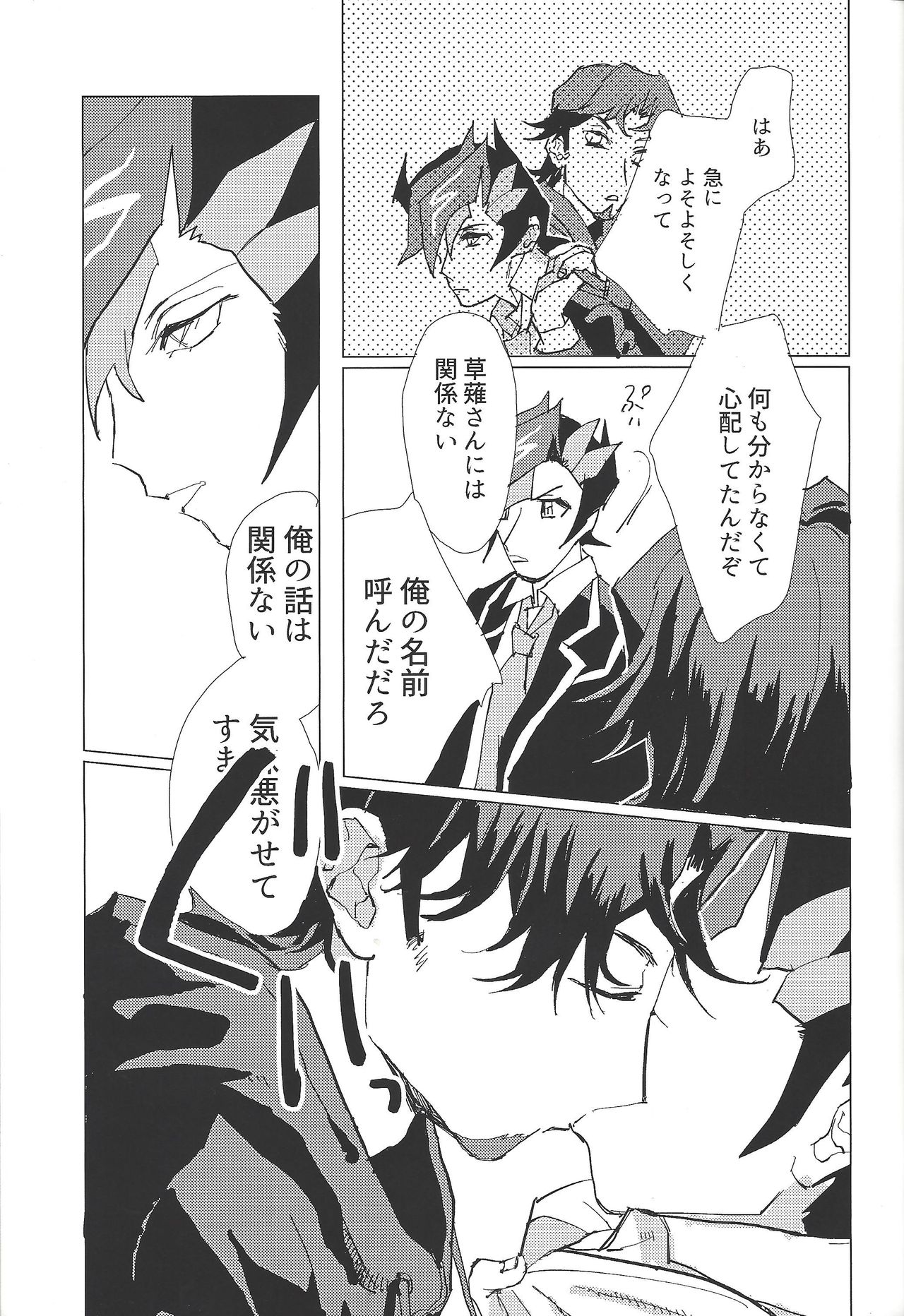 (千年☆バトル フェイズ21) [aiyany (あいやん)] かなしみにおやすみ (遊☆戯☆王VRAINS)