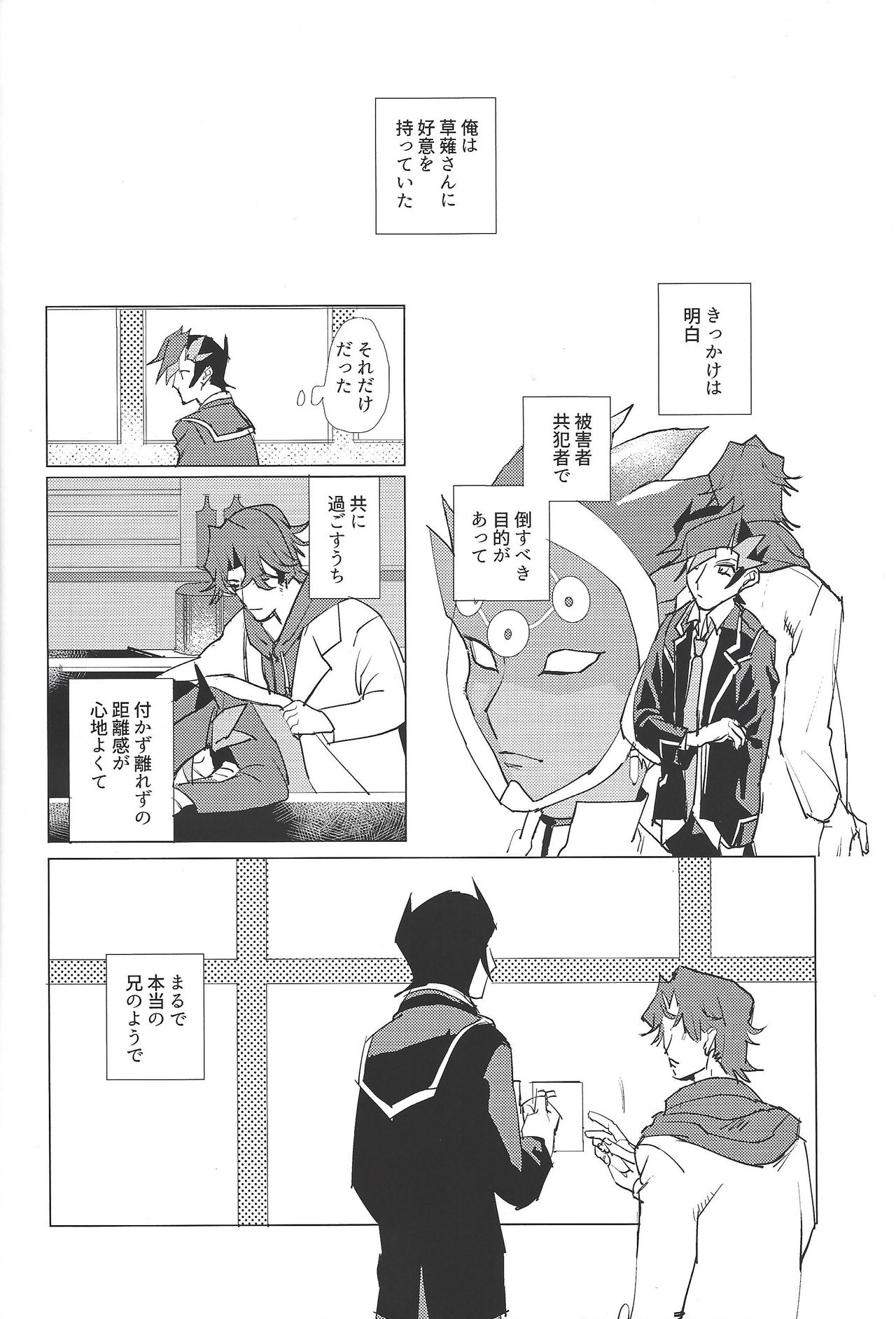 (千年☆バトル フェイズ21) [aiyany (あいやん)] かなしみにおやすみ (遊☆戯☆王VRAINS)