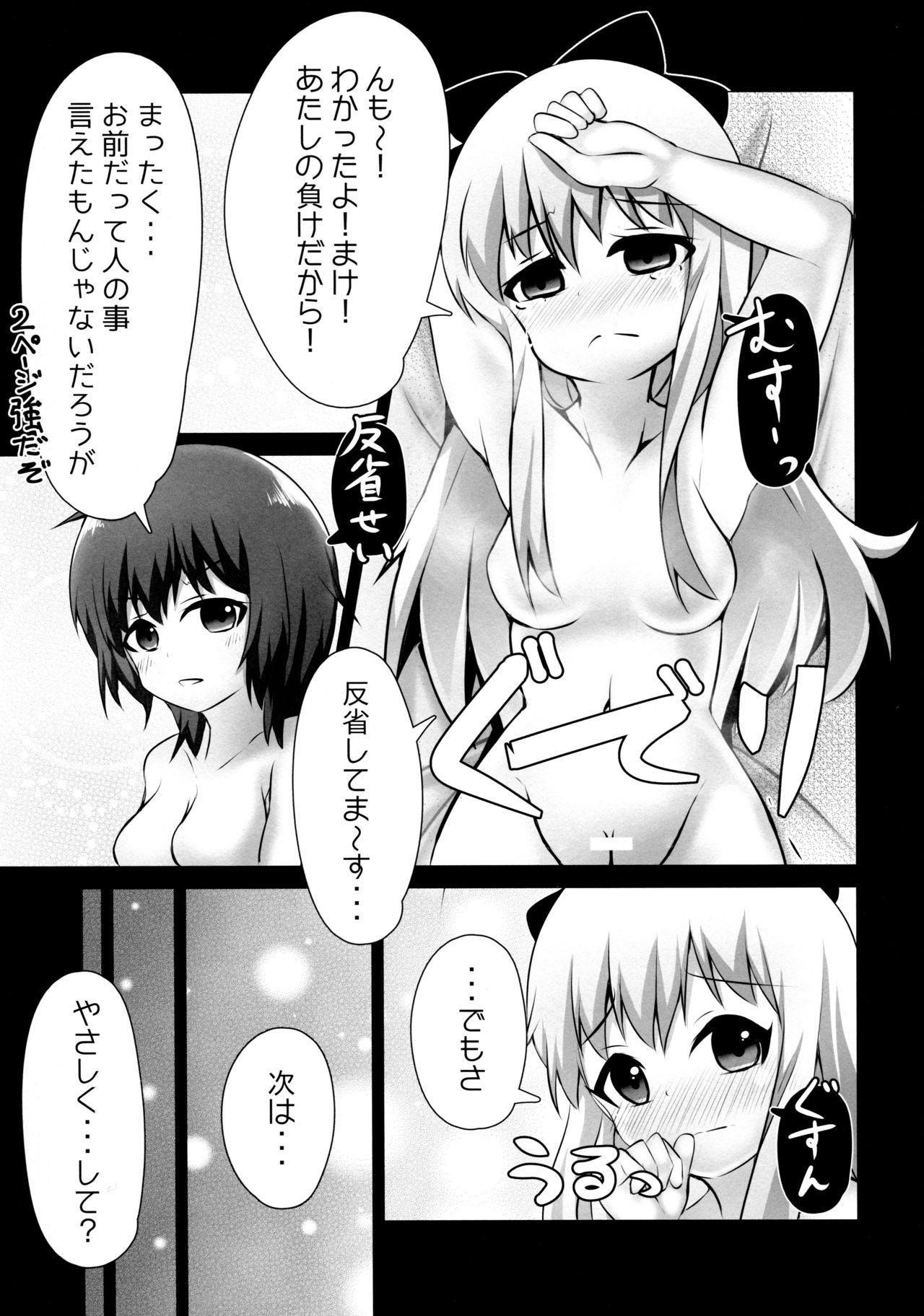 (C91) [五角関数 (とくなが)] 神への冒涜本 (ゆるゆり)