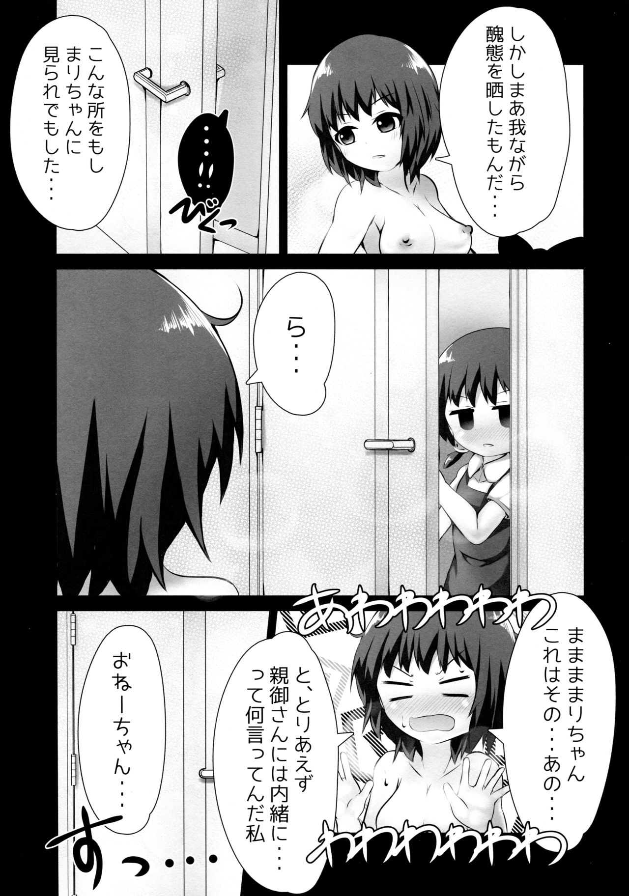 (C91) [五角関数 (とくなが)] 神への冒涜本 (ゆるゆり)