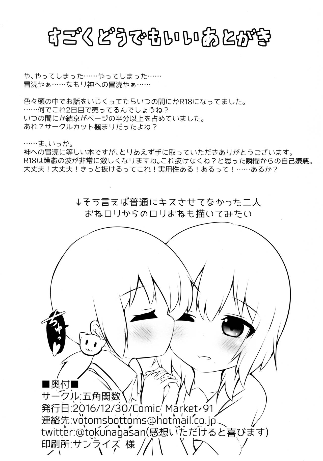 (C91) [五角関数 (とくなが)] 神への冒涜本 (ゆるゆり)