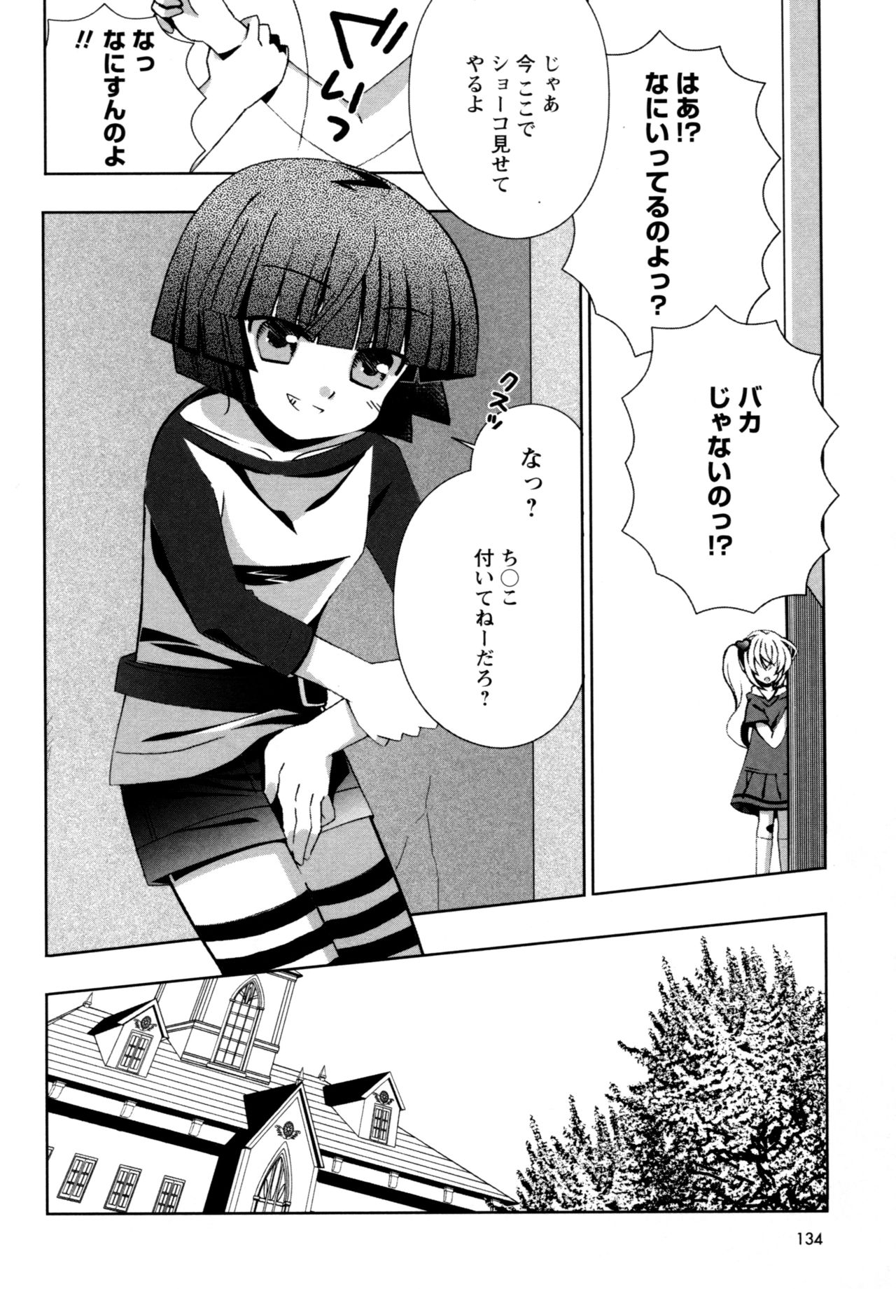 [ちんじゃおろおす] 華陵学園へようこそ