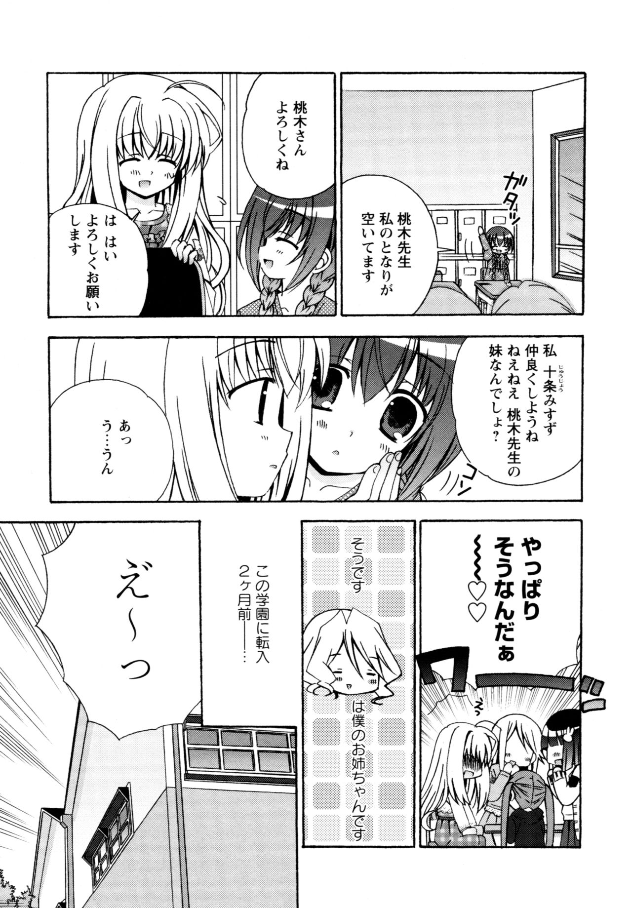 [ちんじゃおろおす] 華陵学園へようこそ