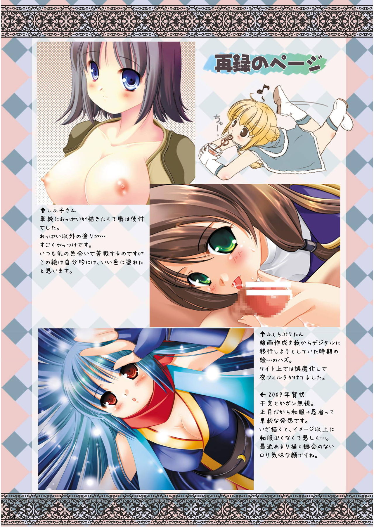 (C76) [こたちゅ屋 (あやせまい)] 彩悪 -SaiAku- (ラグナロクオンライン)