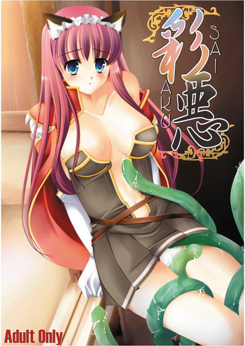 (C76) [こたちゅ屋 (あやせまい)] 彩悪 -SaiAku- (ラグナロクオンライン)