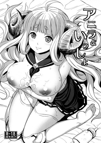 (C89) [脳内液汁 (ソメジマ)] アニラといっしょ (グランブルーファンタジー)