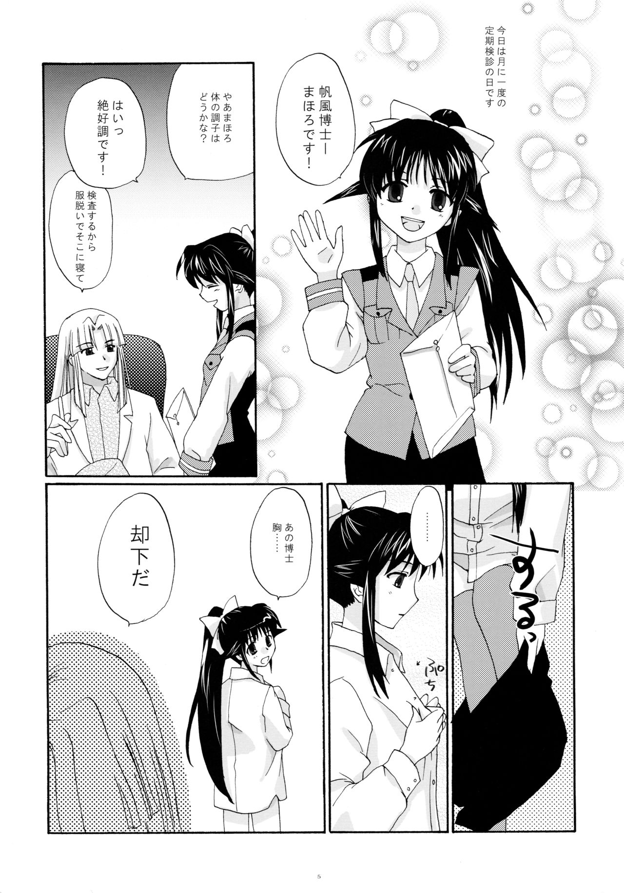 (C63) [春画部 (環々唯、みんち)] とおりまてぃっく2 (まほろまてぃっく)