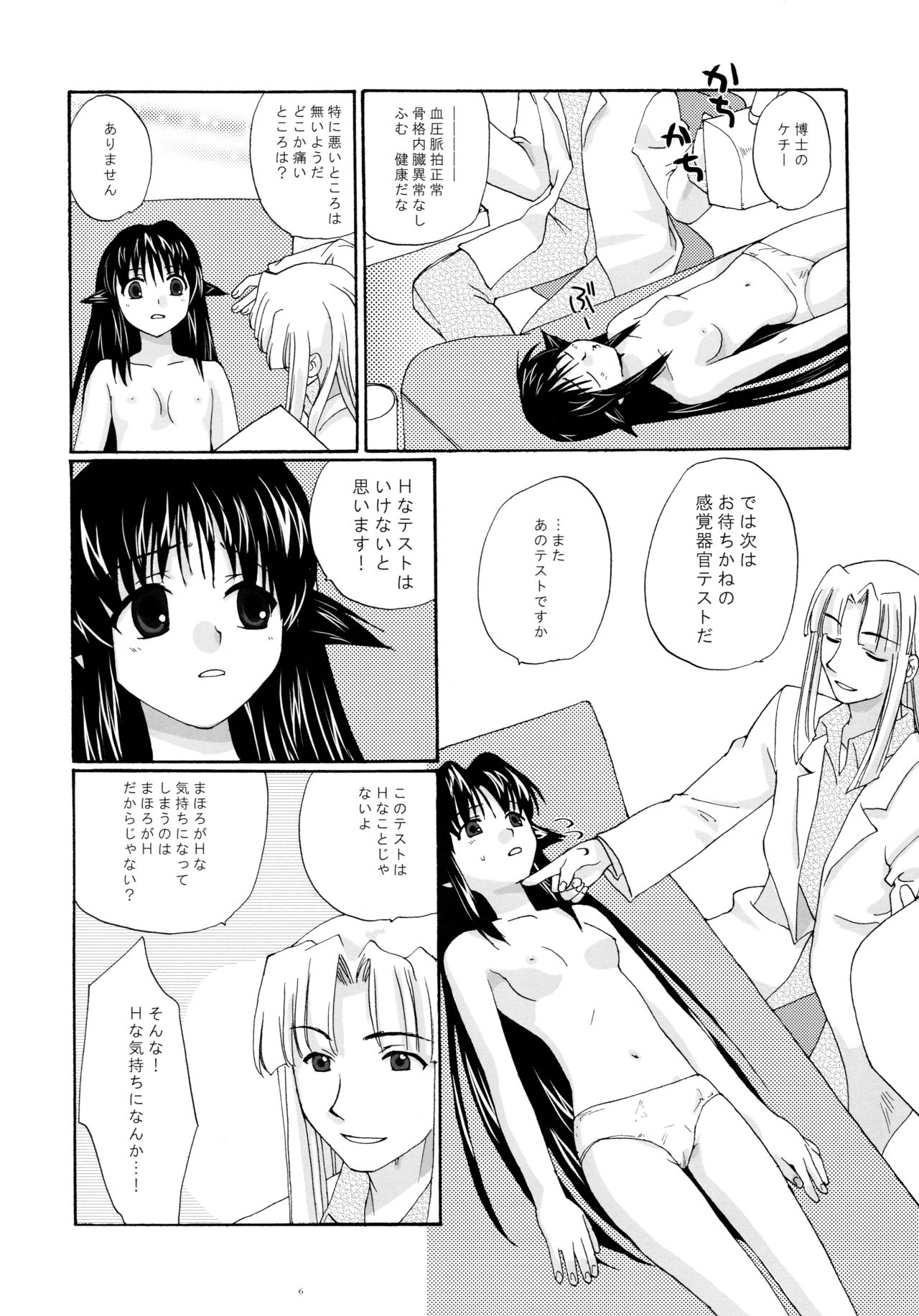 (C63) [春画部 (環々唯、みんち)] とおりまてぃっく2 (まほろまてぃっく)