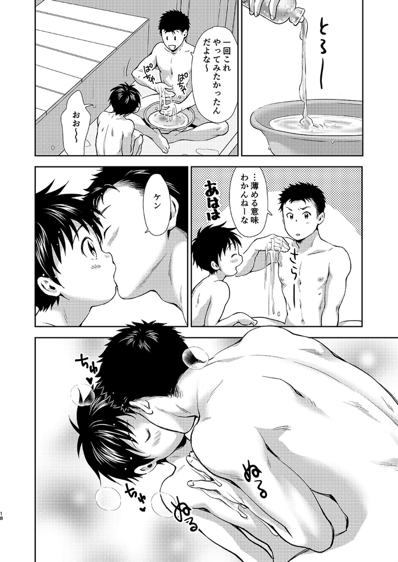 [withsoda (北一なこ)] 早く帰った日は [DL版]