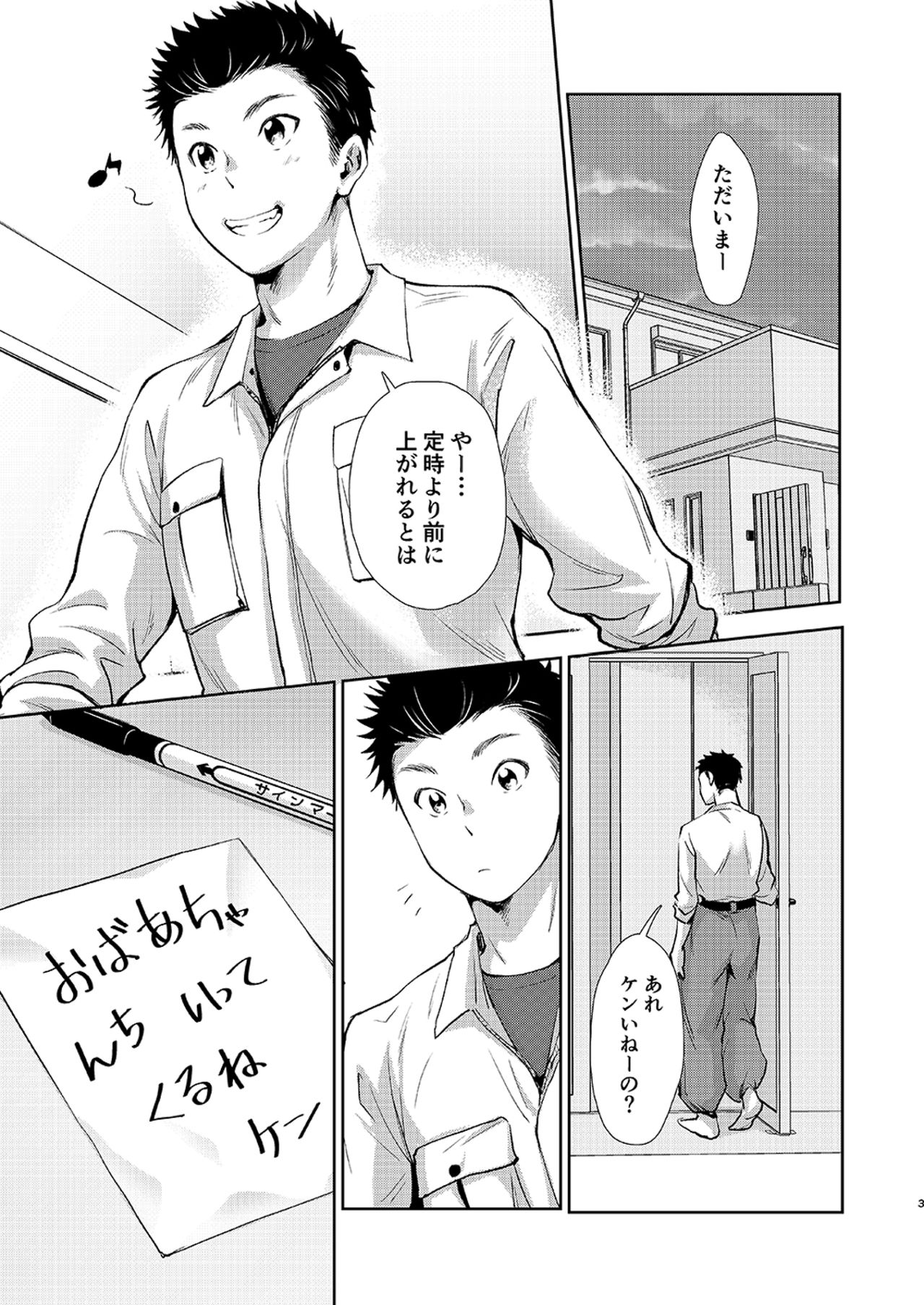 [withsoda (北一なこ)] 早く帰った日は [DL版]