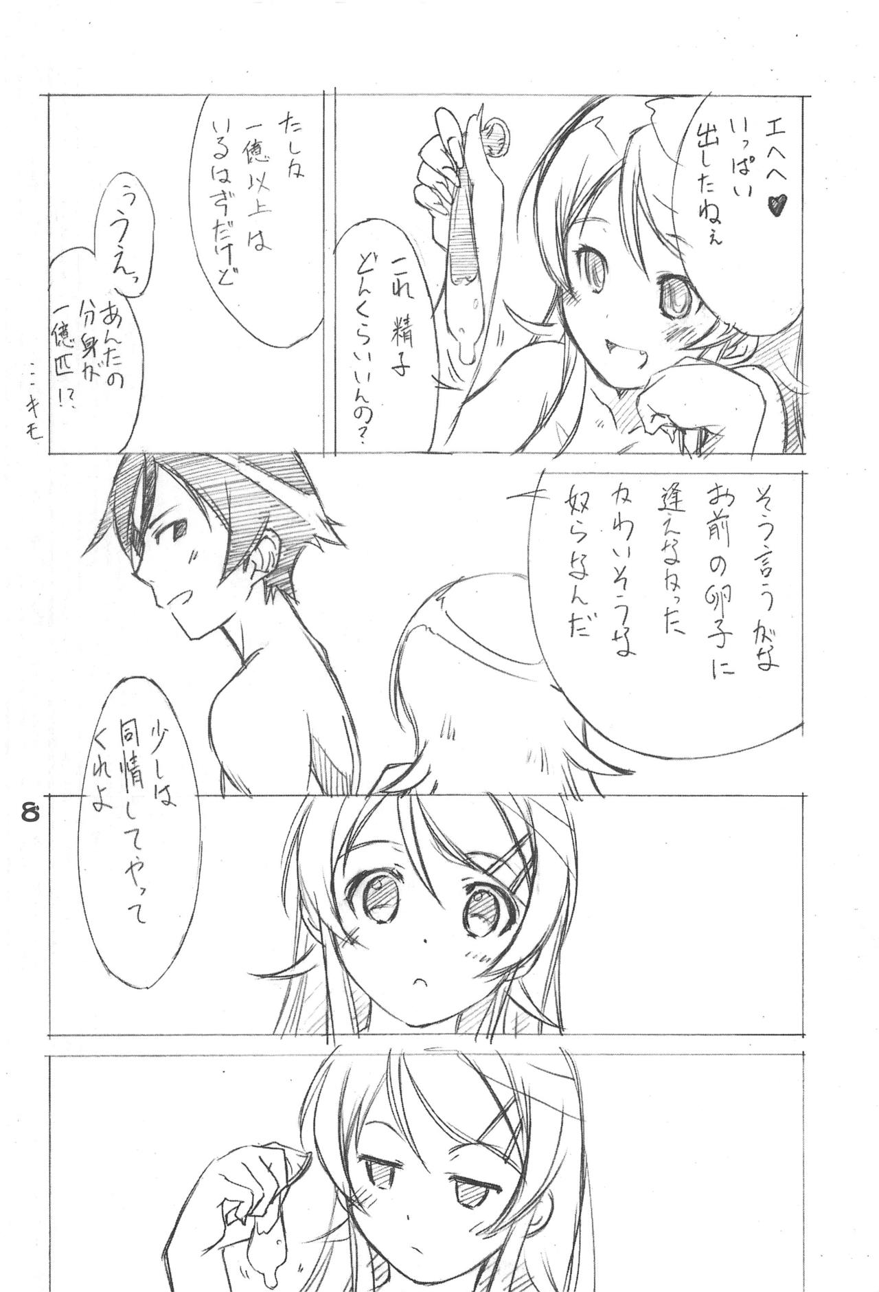 (C79) [いきばた49ERS (にしき義統)] 妹共とぬるぬるしよっ♪ (俺の妹がこんなに可愛いわけがない)