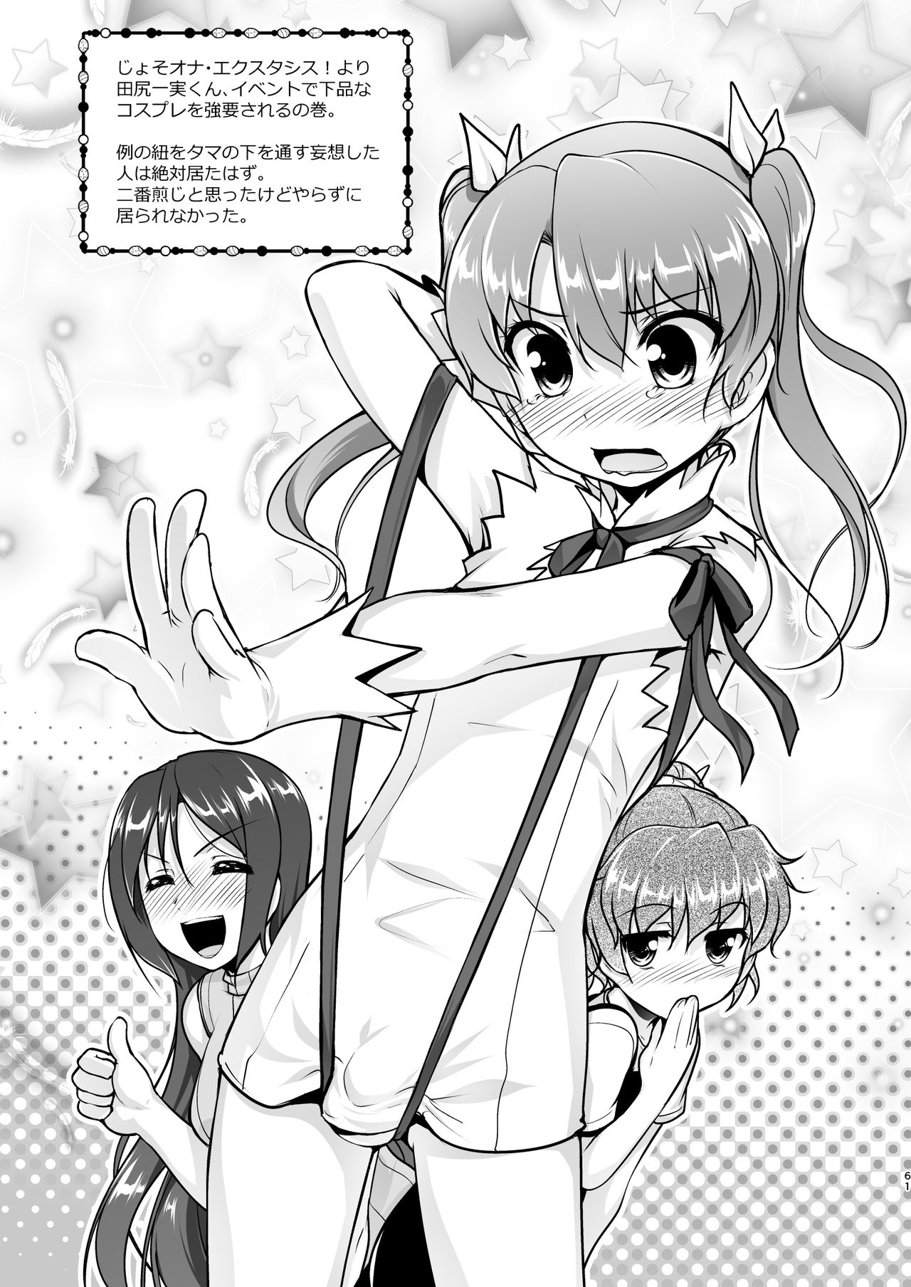 [High-Spirit (あおぎりぺんた)] 女装息子大盛りつゆだく3～男の娘企画ごった煮編～ [DL版]