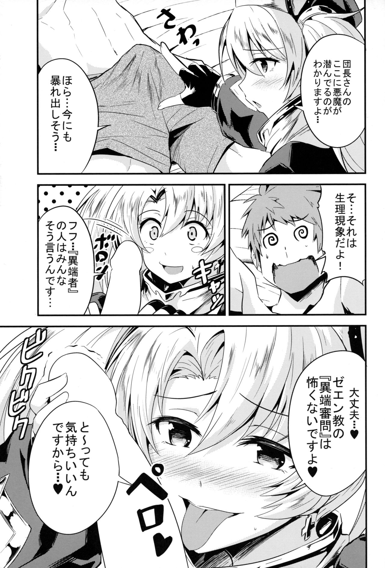 (C89) [フェナル堂 (い～どぅ～)] ゼエン教のHな異端審問♡ (グランブルーファンタジー)