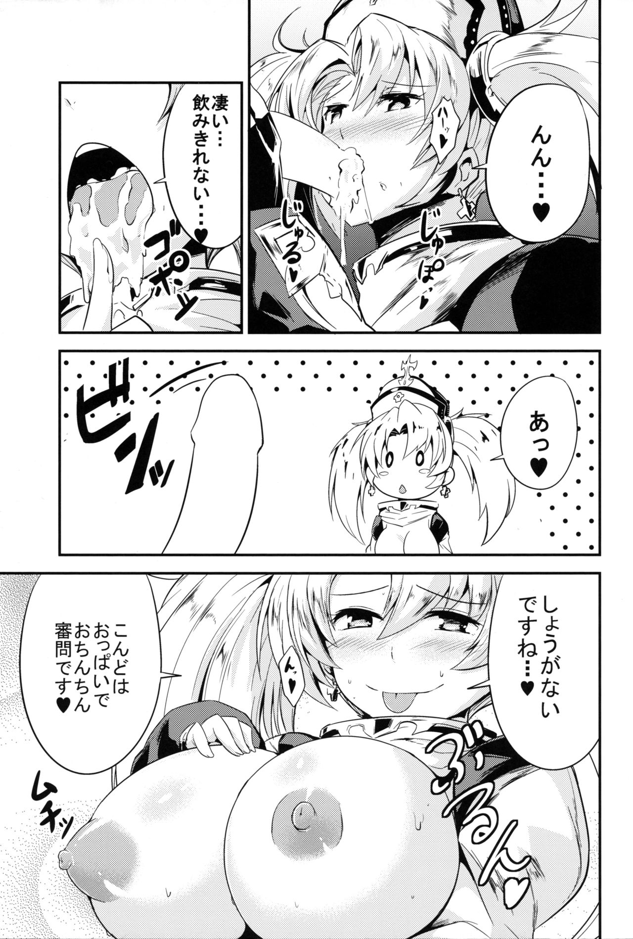 (C89) [フェナル堂 (い～どぅ～)] ゼエン教のHな異端審問♡ (グランブルーファンタジー)