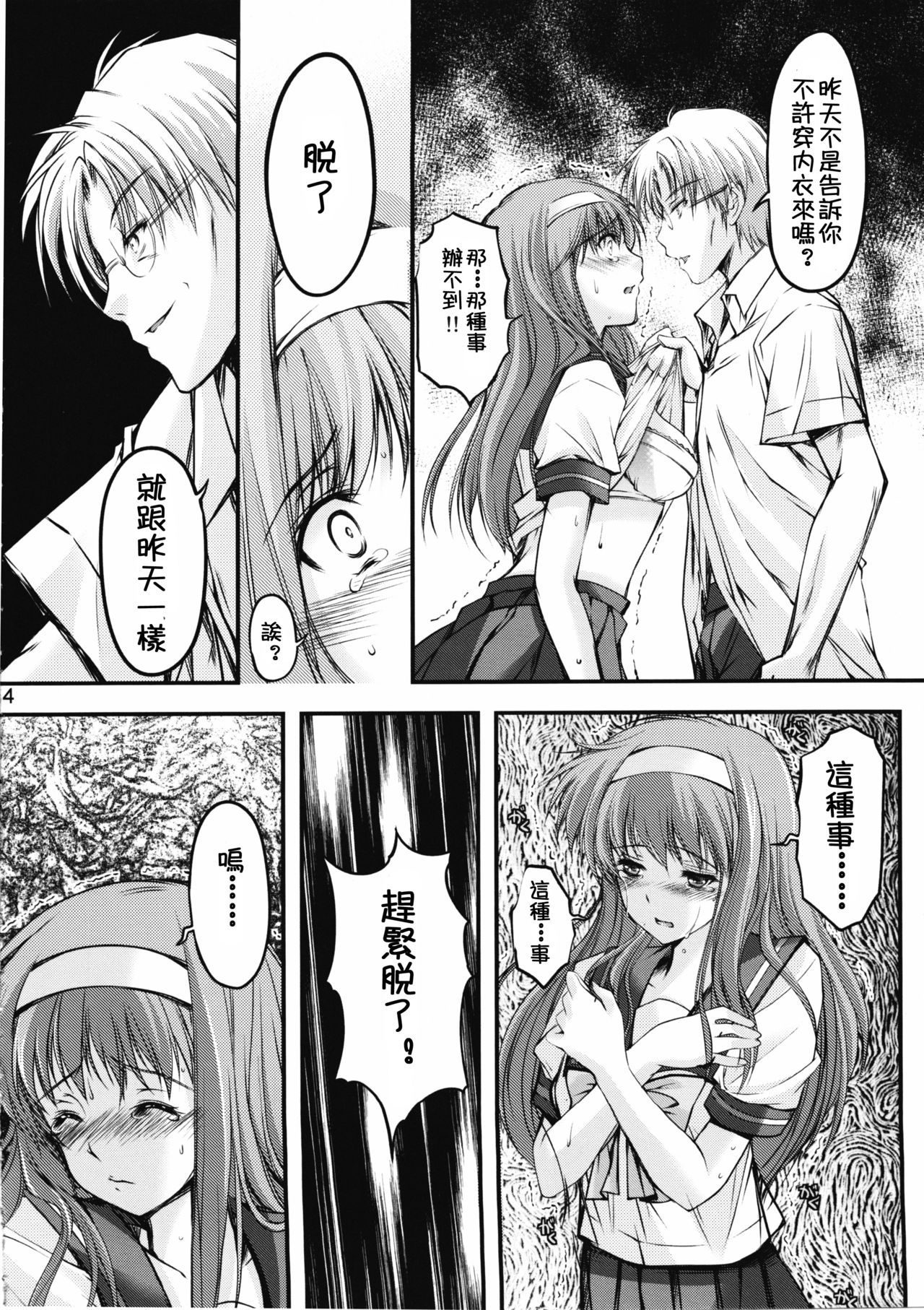 (COMIC1☆7) [HIGH RISK REVOLUTION (あいざわひろし)] 詩織 第二章 羞恥の学校 新装版 (ときめきメモリアル) [中国翻訳]