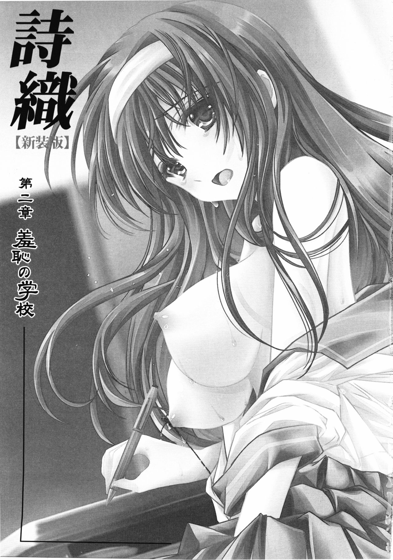 (COMIC1☆7) [HIGH RISK REVOLUTION (あいざわひろし)] 詩織 第二章 羞恥の学校 新装版 (ときめきメモリアル) [中国翻訳]