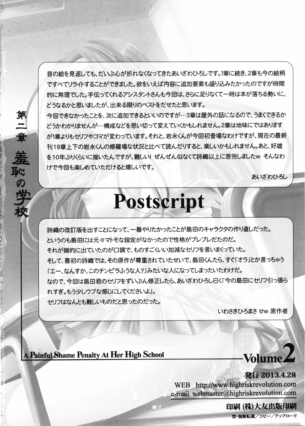 (COMIC1☆7) [HIGH RISK REVOLUTION (あいざわひろし)] 詩織 第二章 羞恥の学校 新装版 (ときめきメモリアル) [中国翻訳]