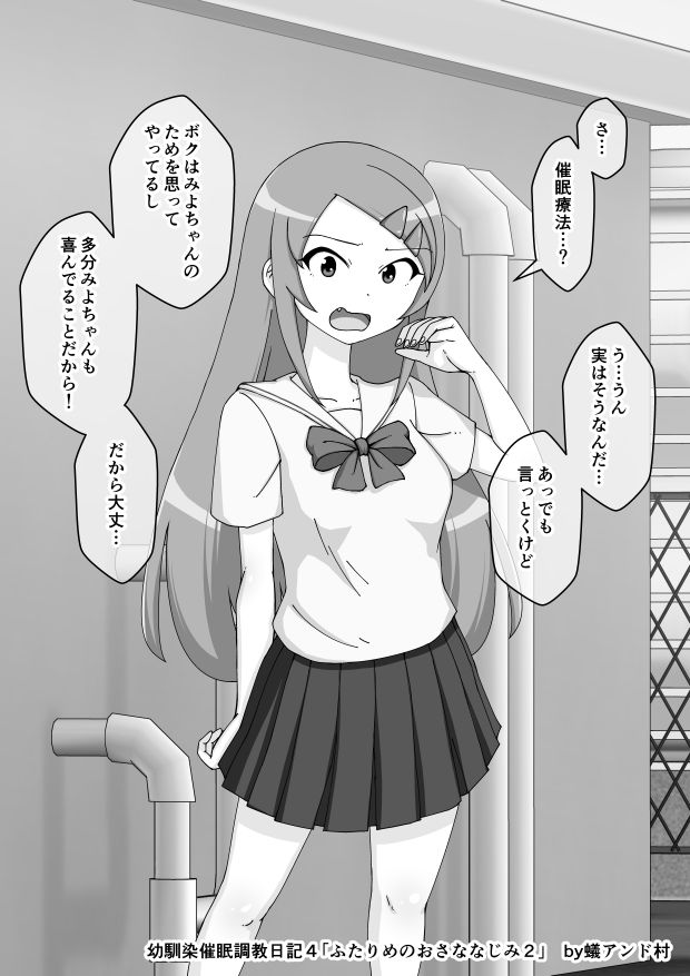 [蟻アンド村] 幼馴染催眠調教日記