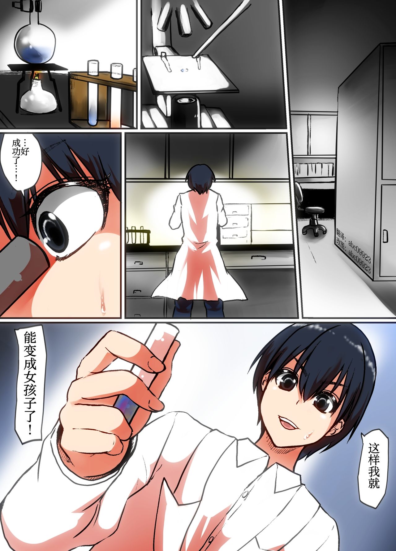 [真昼の足跡 (イスナ、志岐転機)] そして僕は少女になる [中国翻訳]