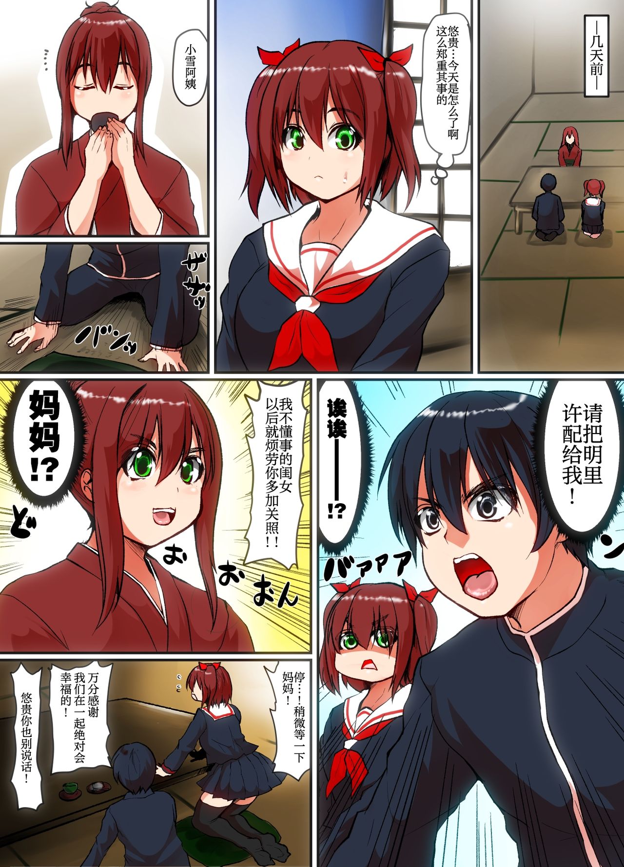 [真昼の足跡 (イスナ、志岐転機)] そして僕は少女になる [中国翻訳]