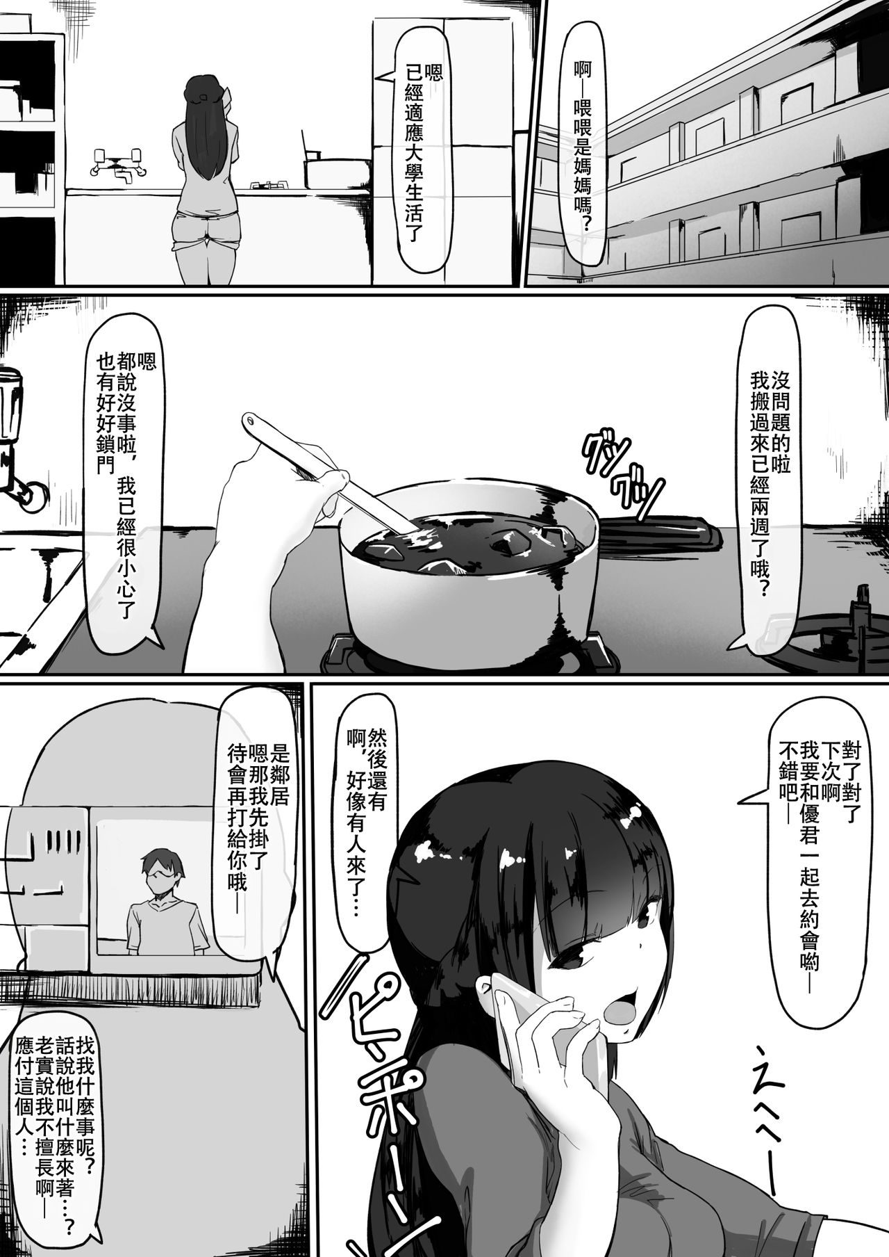 [調四季] 催眠で… [中国翻訳]