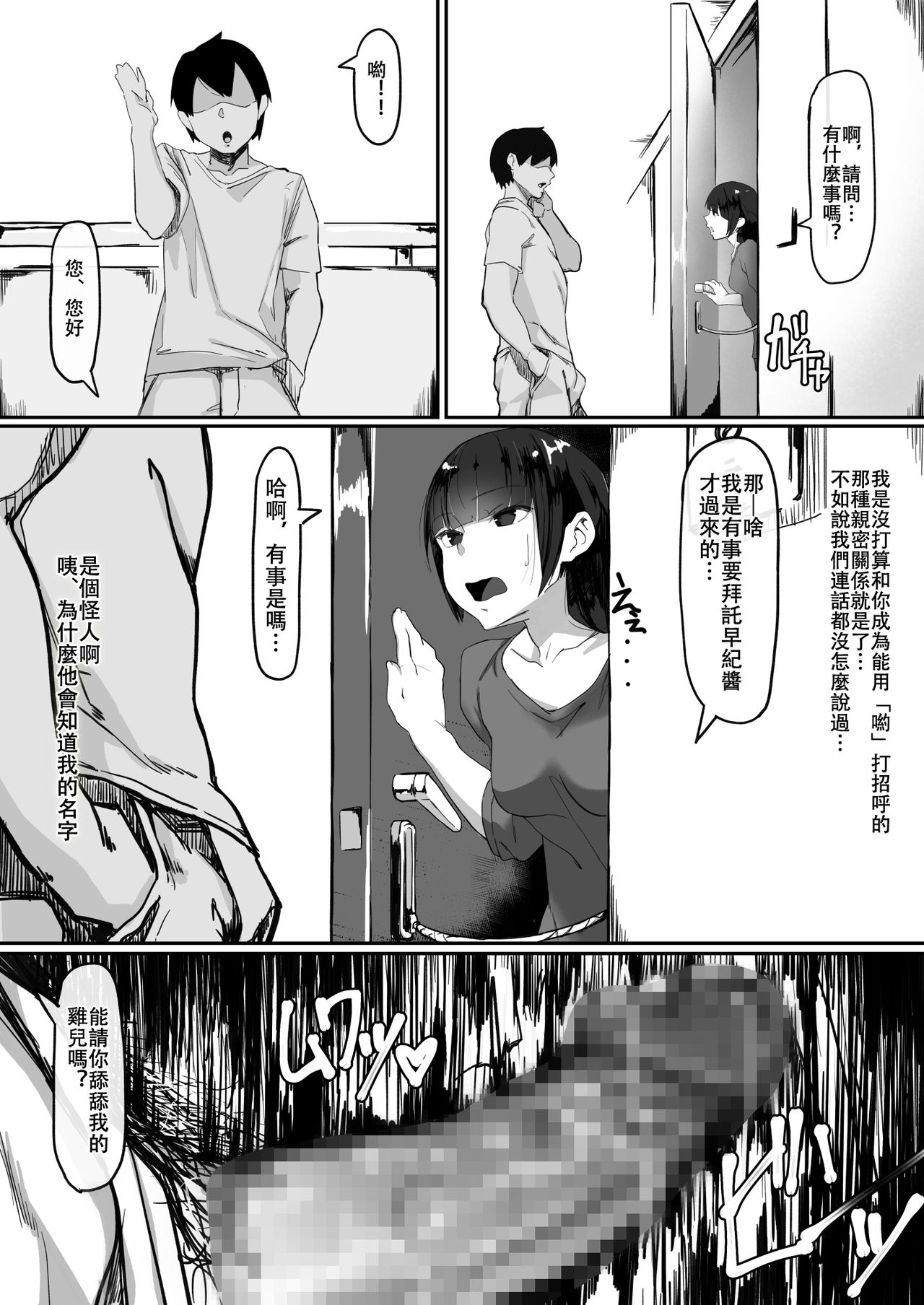 [調四季] 催眠で… [中国翻訳]