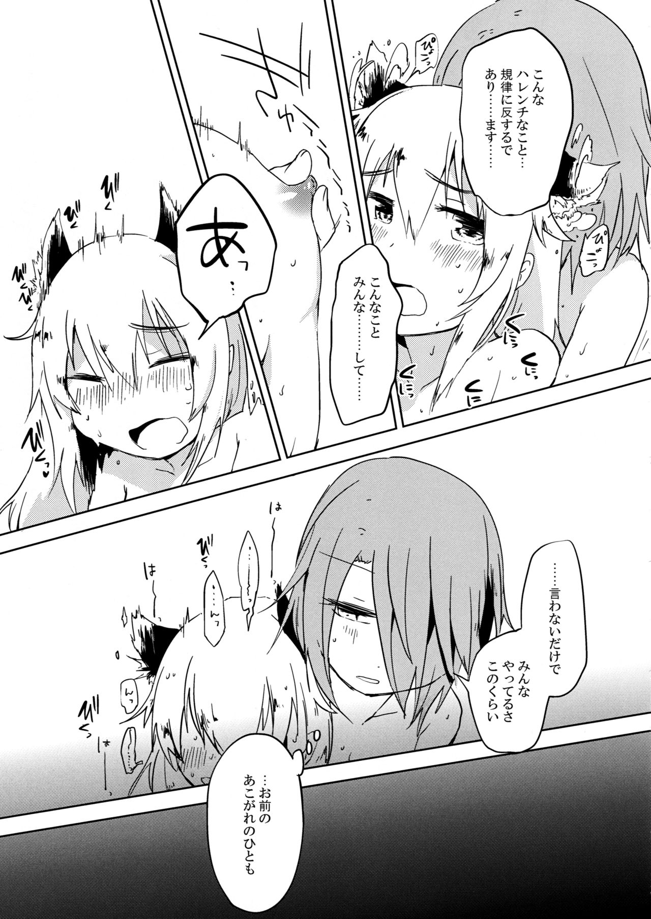 (Shooting Girls 3rd) [はこにわかいろう (にしやまゆーいち)] ヘルマちゃんはししゅんき! (ワールドウィッチーズ)