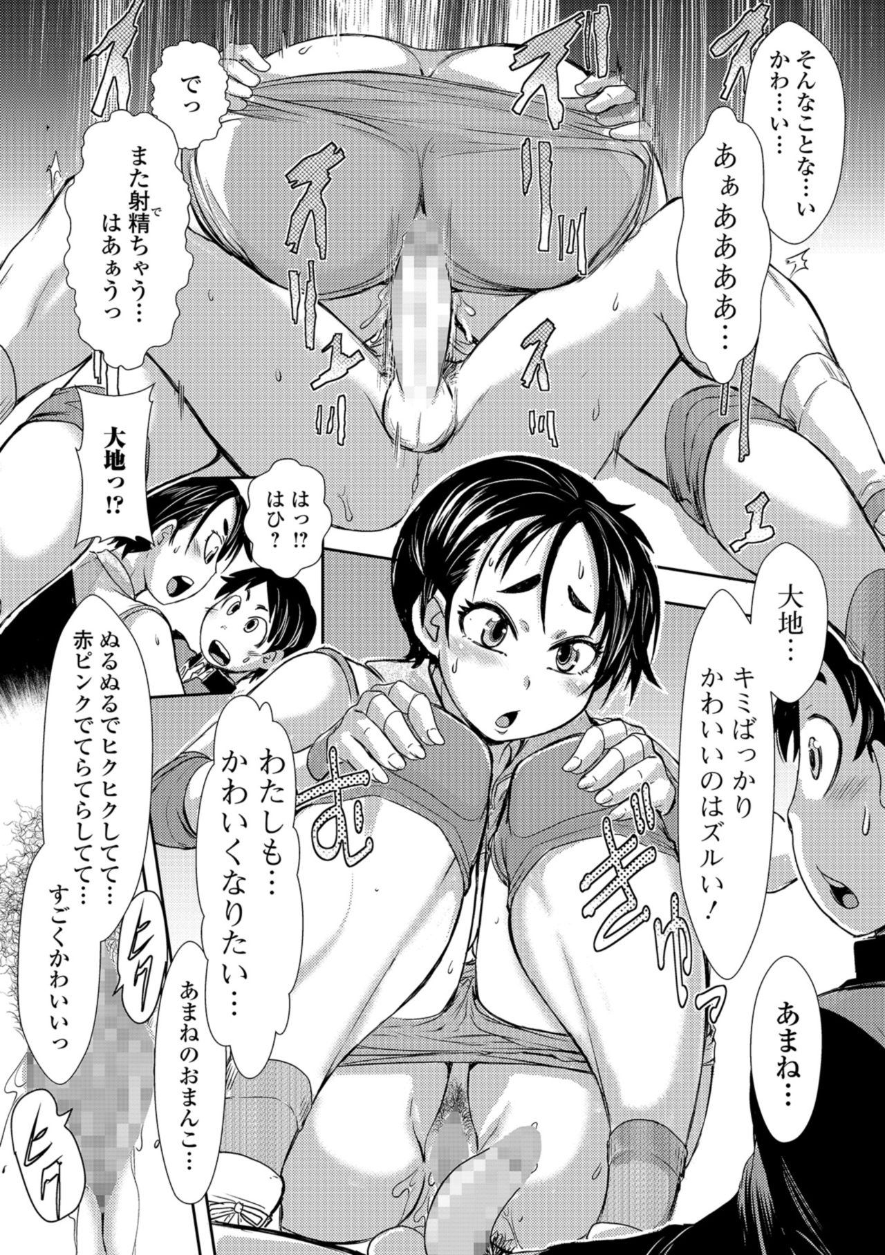 コミック刺激的SQUIRT！！ Vol.10 [DL版]