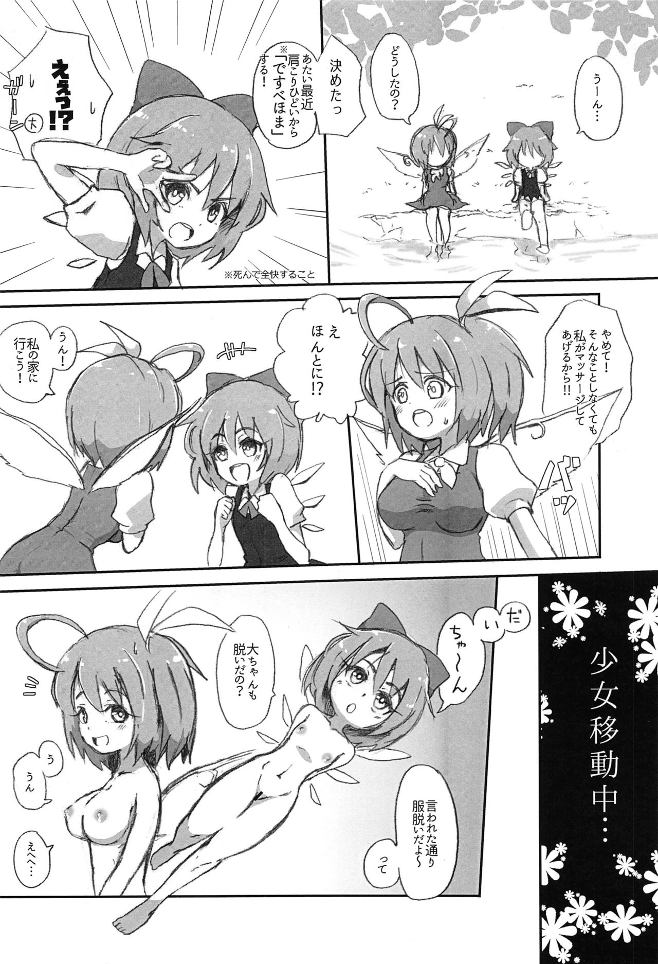 (例大祭13) [けもゆる (よろず)] 東方按摩録 (東方Project)