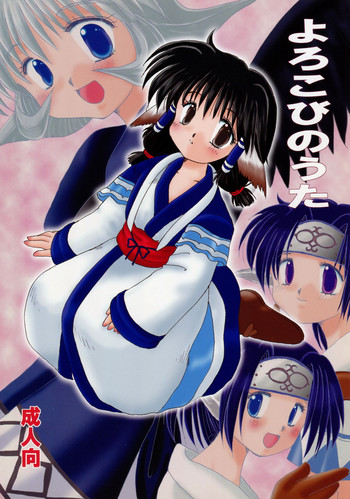 [Beautiful Snow (Miyu)] よろこびのうた (うたわれるもの)