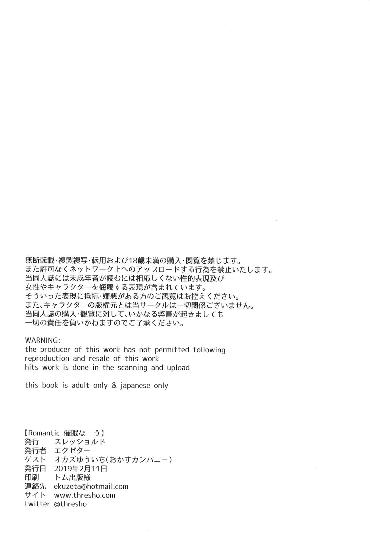 (シンデレラ☆ステージ7STEP) [スレッショルド (エクゼター)] Romantic 催眠なーう (アイドルマスター シンデレラガールズ)