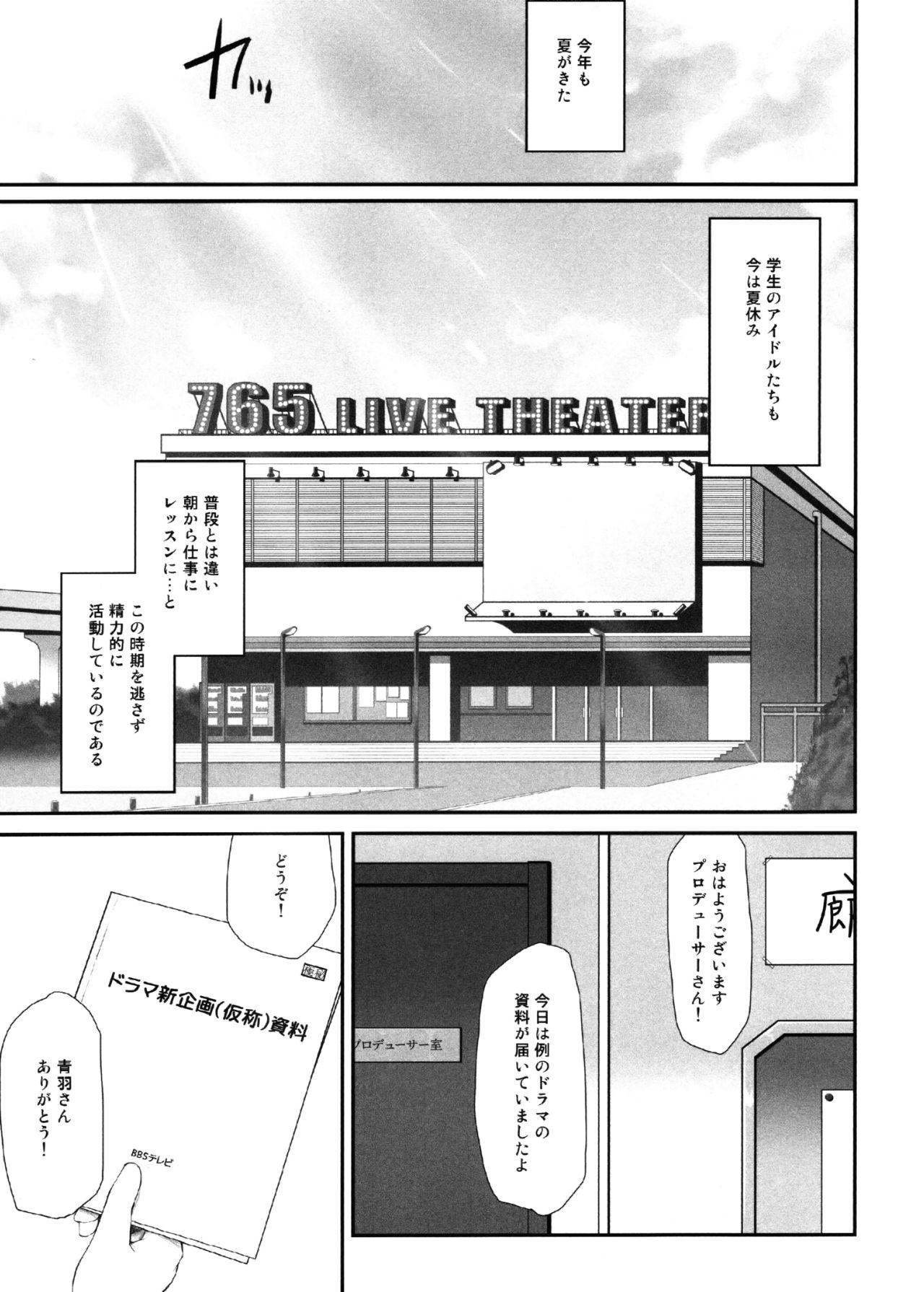 (C92) [アステリズム(＊)] 夏の夏期講習(アイドルマスターミリオンライブ！)