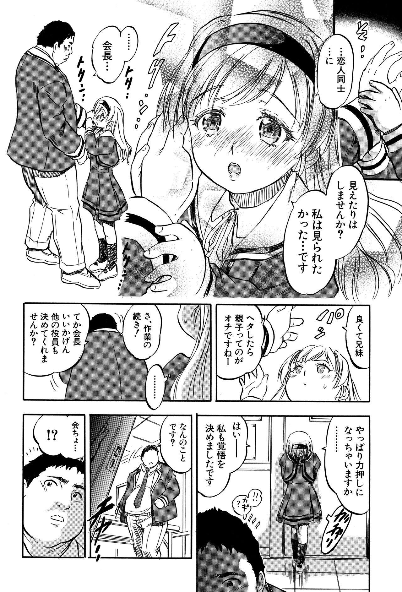 [智沢渚優] ちっちゃハーレム♥